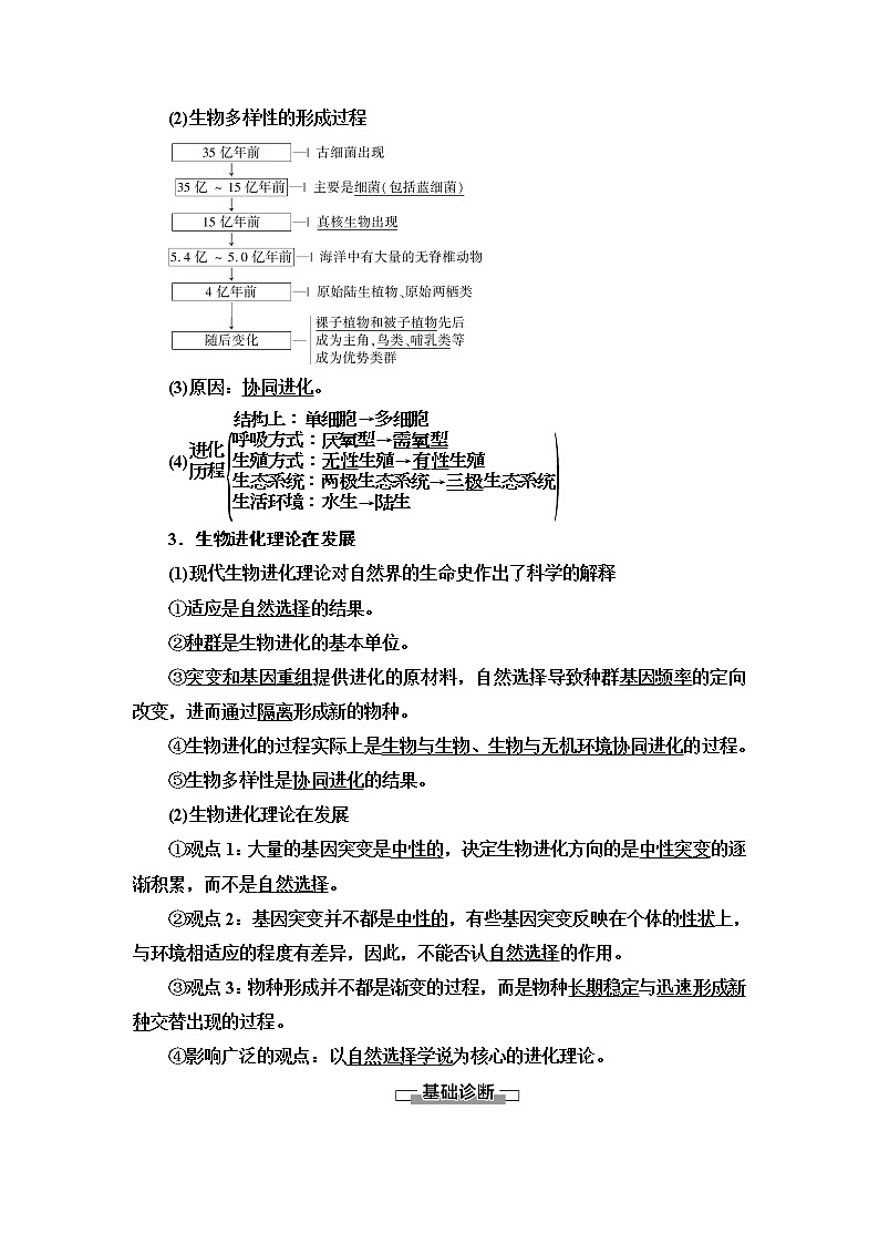 2021-2022学年高中生物新人教版必修第二册 第6章 第3、4节 第2课时 隔离在物种形成中的作用、协同进化与生物多样性的形成 学案03