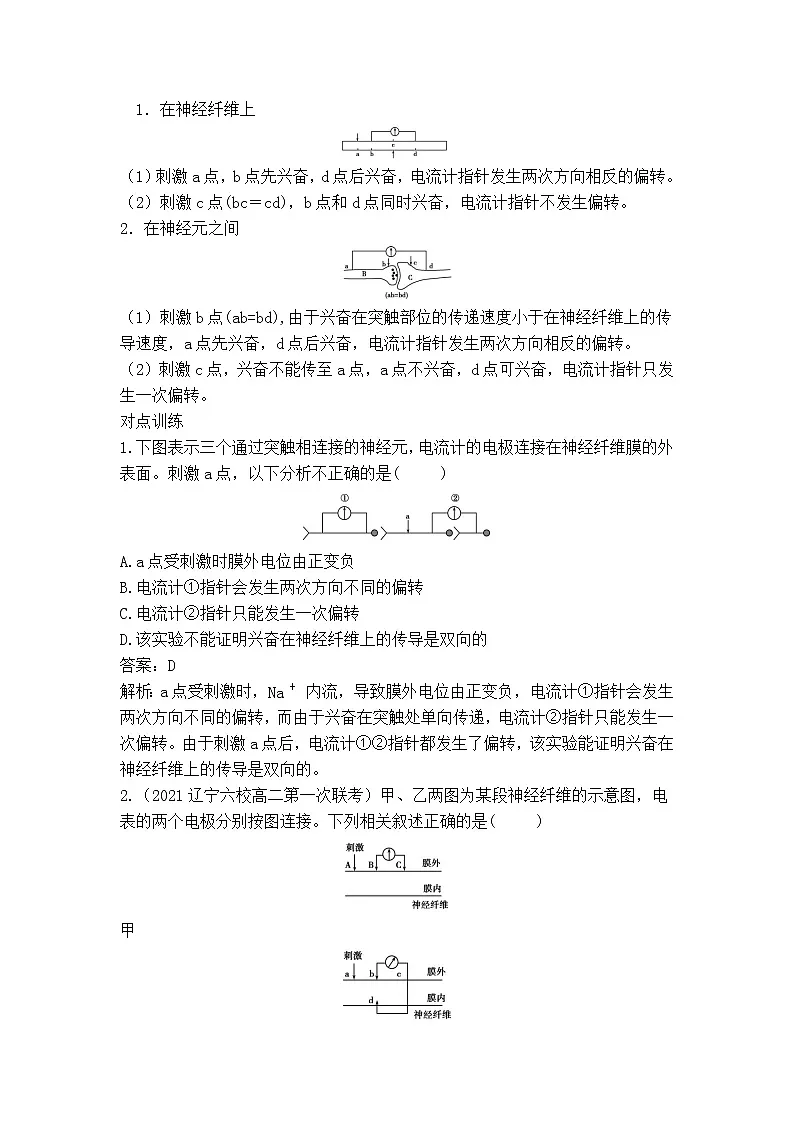 2021-2022学年新人教版生物选择性必修1 第2章 神经调节 章末总结 学案第3页