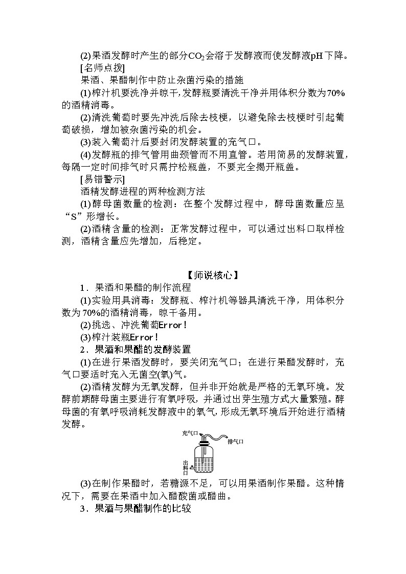 2021-2022学年高中生物新人教版选择性必修3 1.1 传统发酵技术到发酵工程 学案03