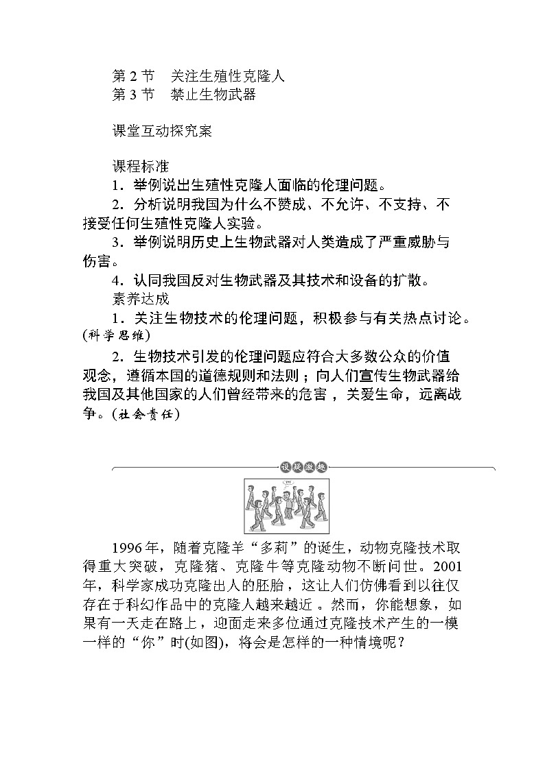 2021-2022学年高中生物新人教版选择性必修3 4.2-3 关注生殖性克隆人 禁止生物武器 学案01
