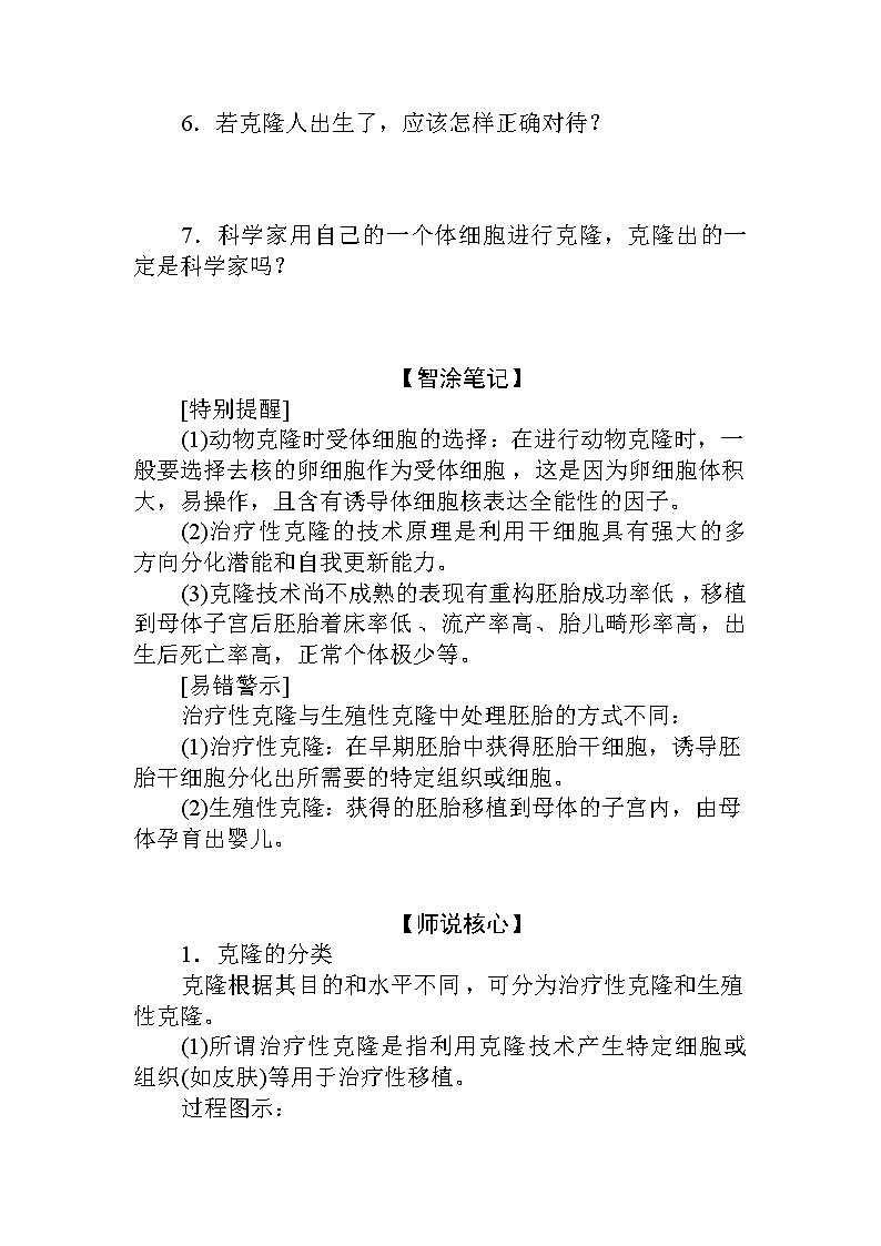 2021-2022学年高中生物新人教版选择性必修3 4.2-3 关注生殖性克隆人 禁止生物武器 学案03