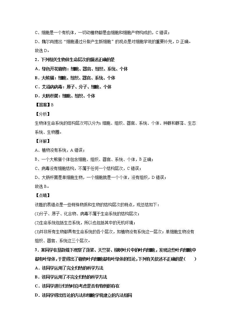 2021-2022学年河南省安阳市林州市一中高一上学期开学检测（实验班）生物试题解析版02