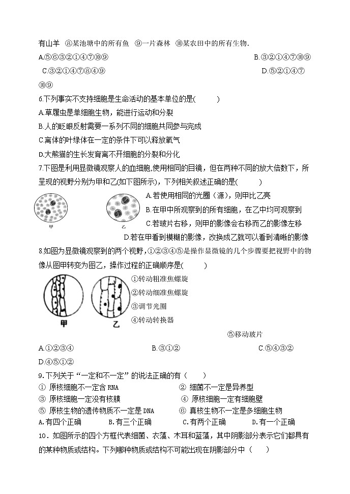 2021-2022学年吉林省长春市十一高中高一上学期第一次考试生物试卷含答案第2页