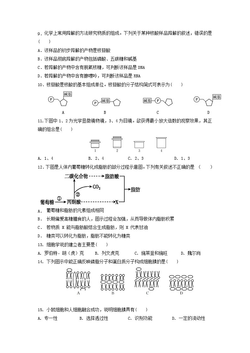 2021-2022学年江苏省海头高级中学高一上学期质量检测二生物试卷含答案02