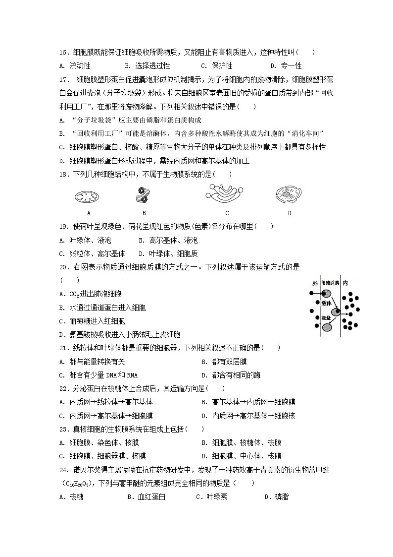 2021-2022学年江苏省海头高级中学高一上学期质量检测二生物试卷含答案03
