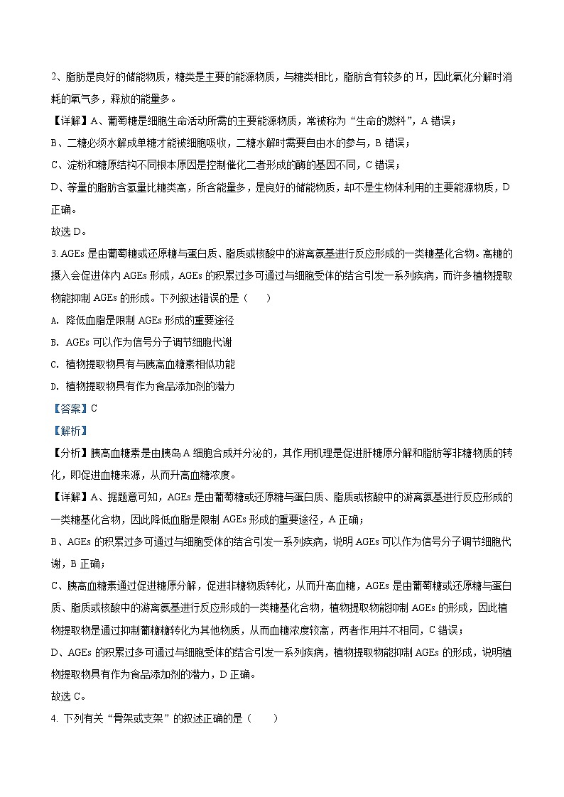 2022届福建省三明市一中高三上学期学段考生物试题含解析02