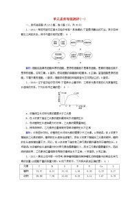 2021_2022学年新教材高中生物单元素养等级测评1含解析新人教版必修1