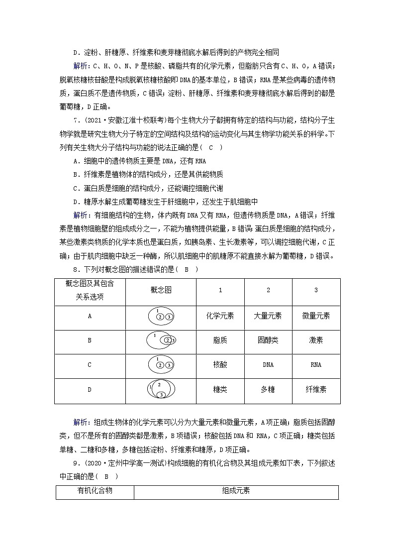 2021_2022学年新教材高中生物单元素养等级测评1含解析新人教版必修103
