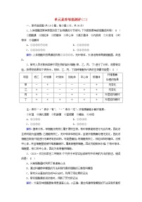 2021_2022学年新教材高中生物单元素养等级测评2含解析新人教版必修1