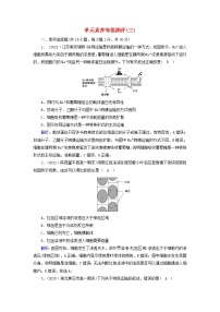 2021_2022学年新教材高中生物单元素养等级测评3含解析新人教版必修1