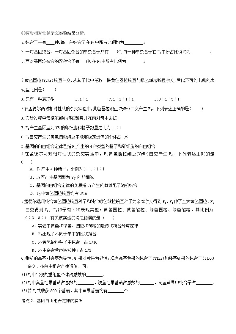 1.2 孟德尔的豌豆杂交实验（二）-2021-2022学年高一下学期生物同步考点精讲精练（人教版2019必修2）课件PPT02