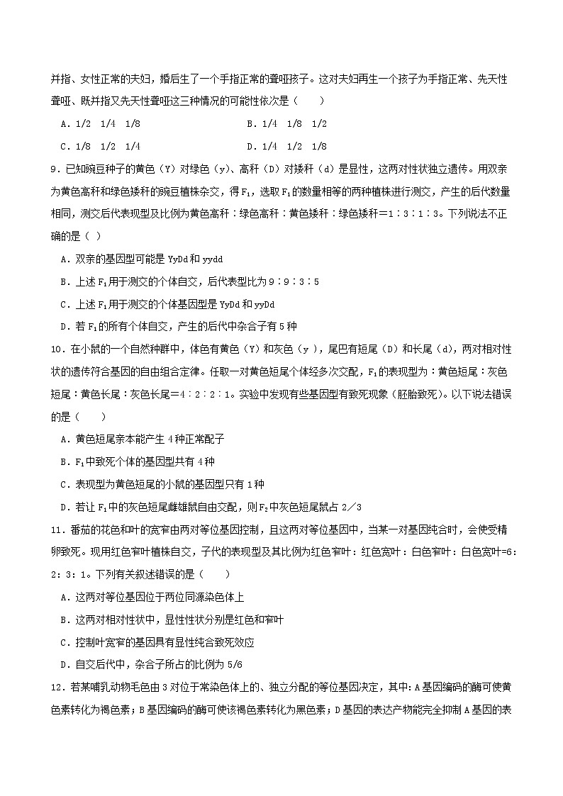 1.2 孟德尔的豌豆杂交实验（二）-2021-2022学年高一下学期生物同步考点精讲精练（人教版2019必修2）课件PPT03