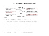 3.4 基因通常是有遗传效应的DNA片段-2021-2022学年高一下学期生物同步考点精讲精练（人教版2019必修2）课件PPT