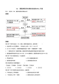 高中生物人教版 (2019)必修2《遗传与进化》第3章 基因的本质第4节 基因通常是有遗传效应的DNA片段课文ppt课件