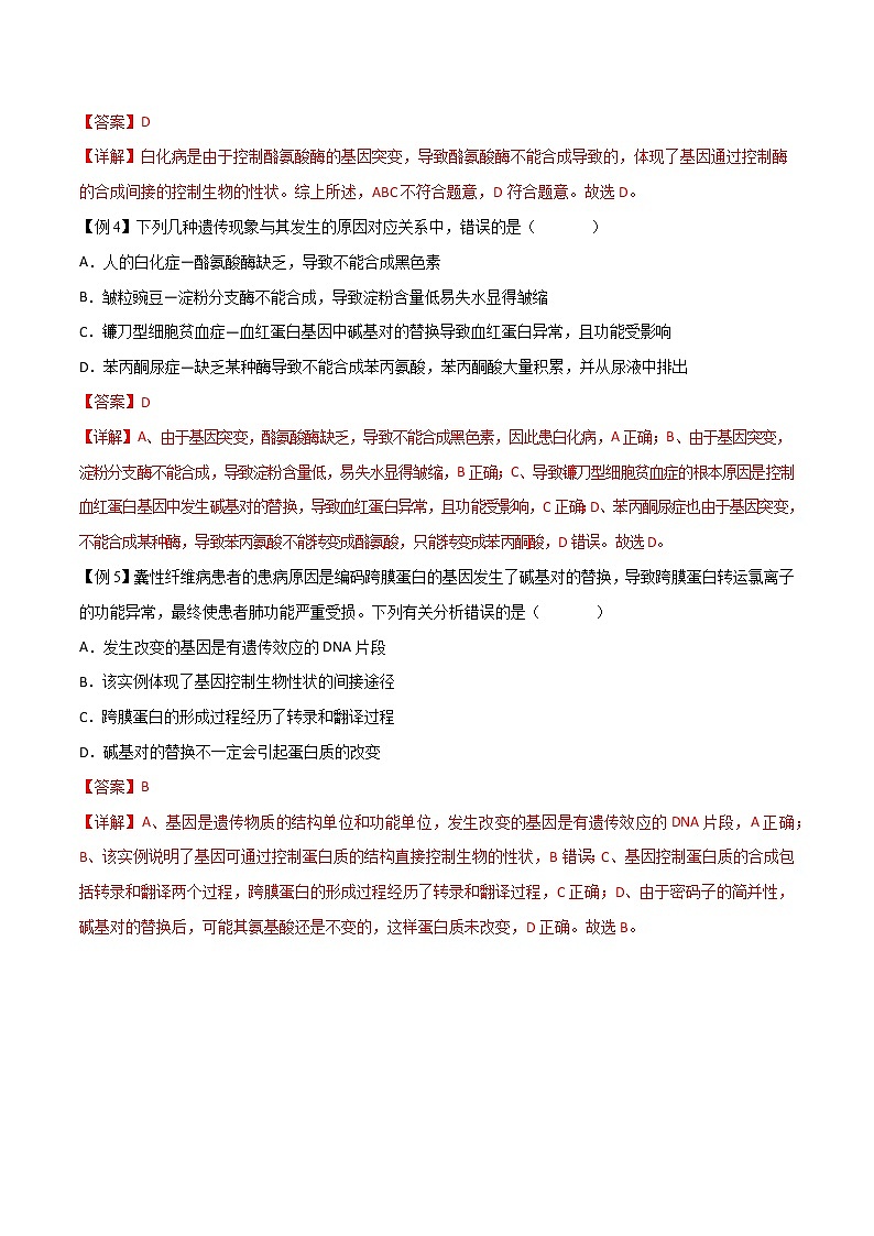 4.2 基因表达与性状的关系-2021-2022学年高一下学期生物同步考点精讲精练（人教版2019必修2）（解析版）第3页