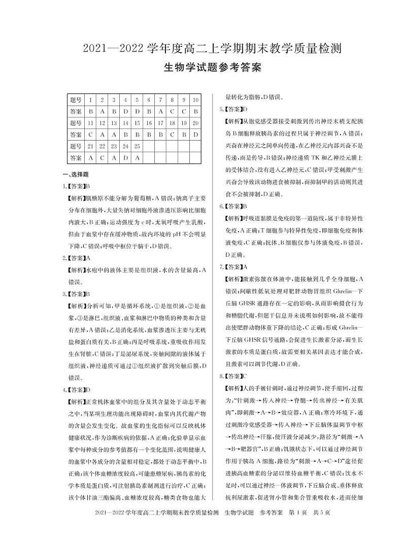 河南省信阳市2021-2022学年高二上学期生物期末测试卷含解析01