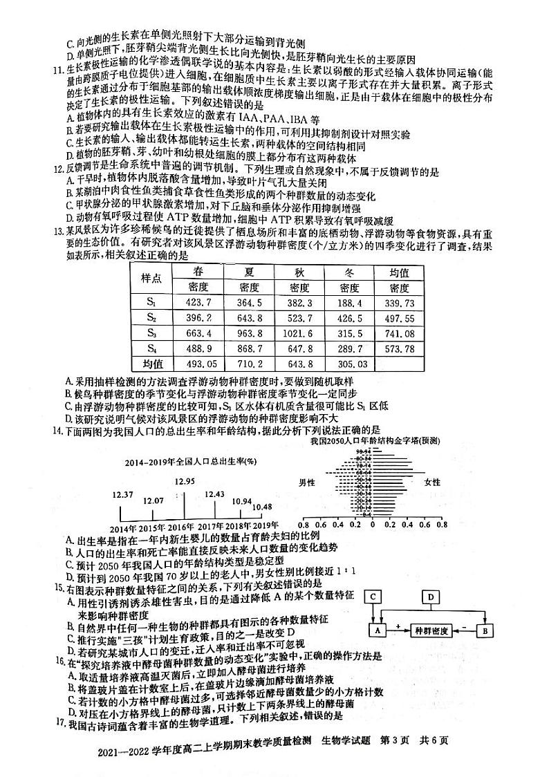 河南省信阳市2021-2022学年高二上学期生物期末测试卷含解析03