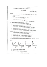 2022届陕西省渭南市一模生物试题扫描版及无答案