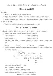 2021-2022学年陕西省西安市阎良区高一上学期期末考试生物试题 PDF