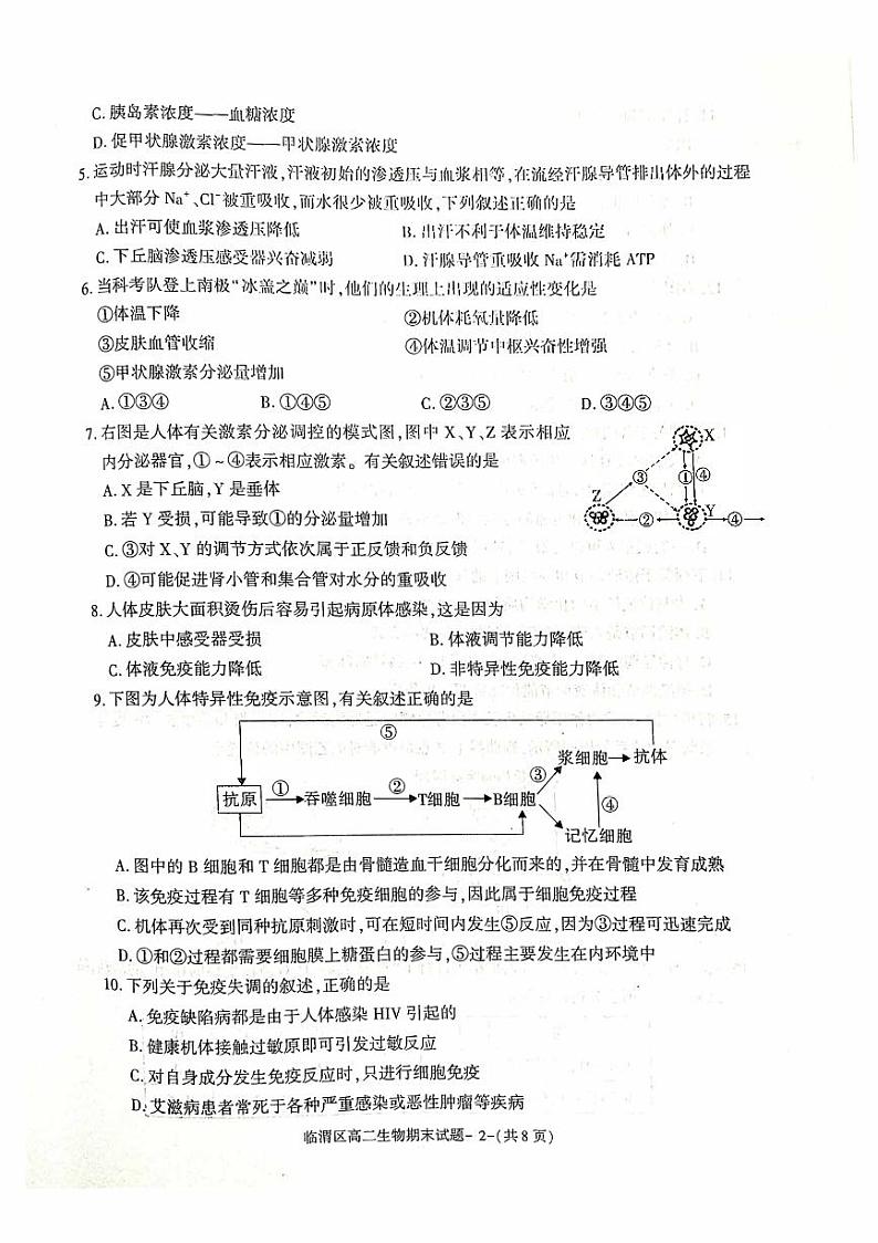 2021-2022学年陕西省渭南市临渭区华州区高二上学期期末考试生物试题  PDF02