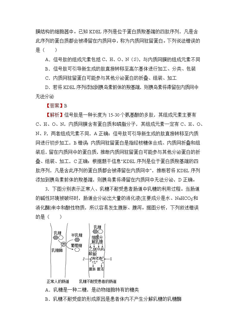 （新高考）2022届高三一模检验卷—生物B第2页