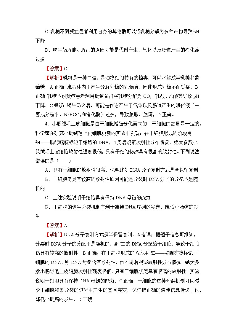 （新高考）2022届高三一模检验卷—生物B第3页