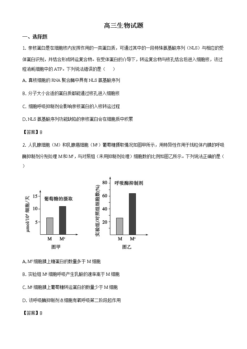 2021届山东省滨州市高三一模生物试题(含答案)01
