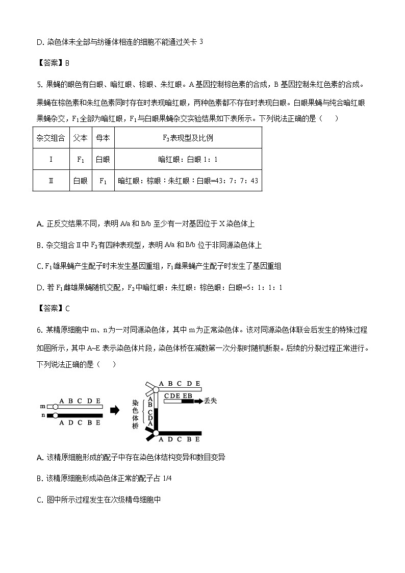 2021届山东省滨州市高三一模生物试题(含答案)03