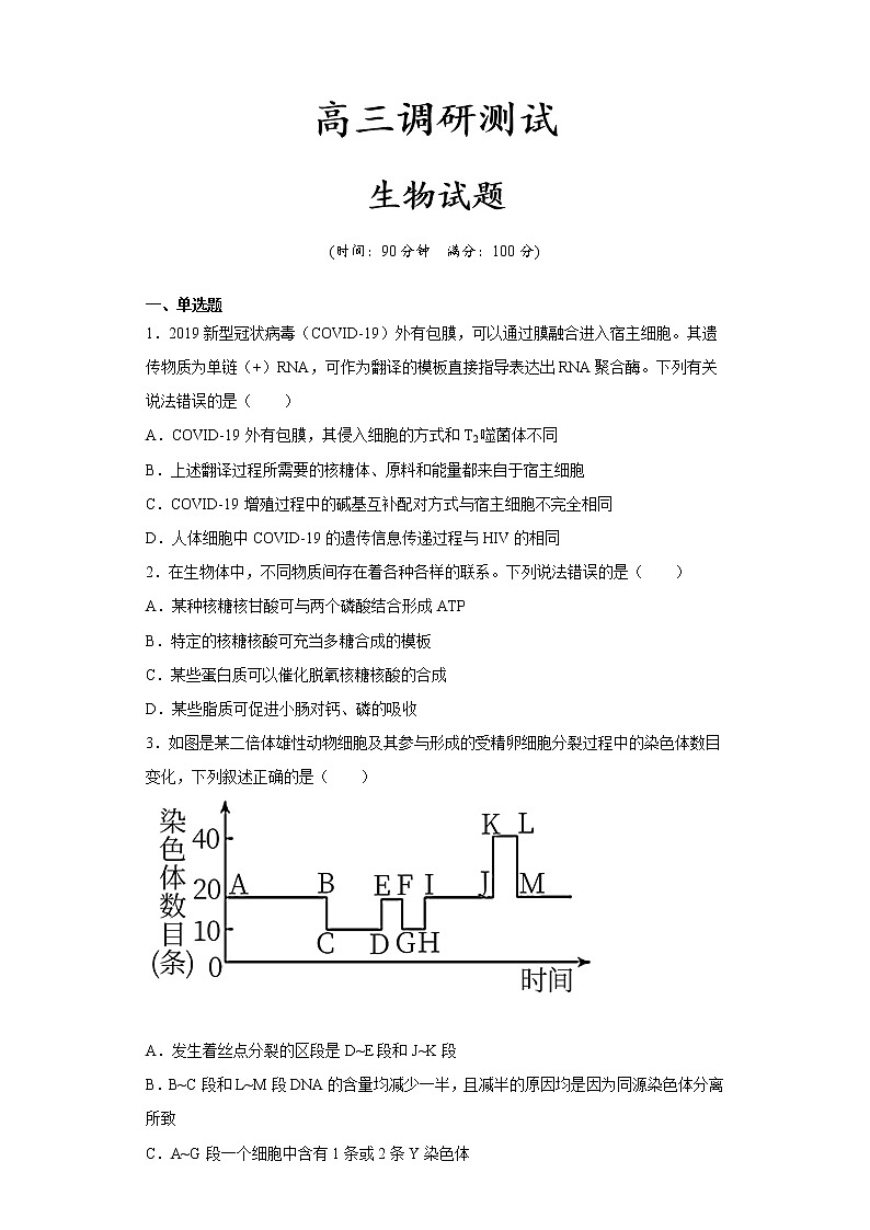 新疆喀什第六中学2021-2022学年高三12月联考生物试题01