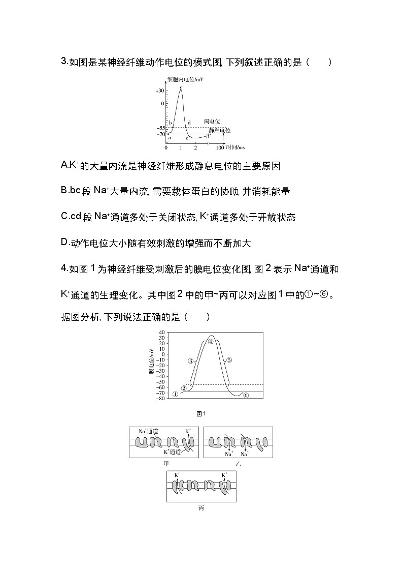 全书综合测评-2022版生物必修3 人教版（新课标） 同步练习 （Word含解析）02