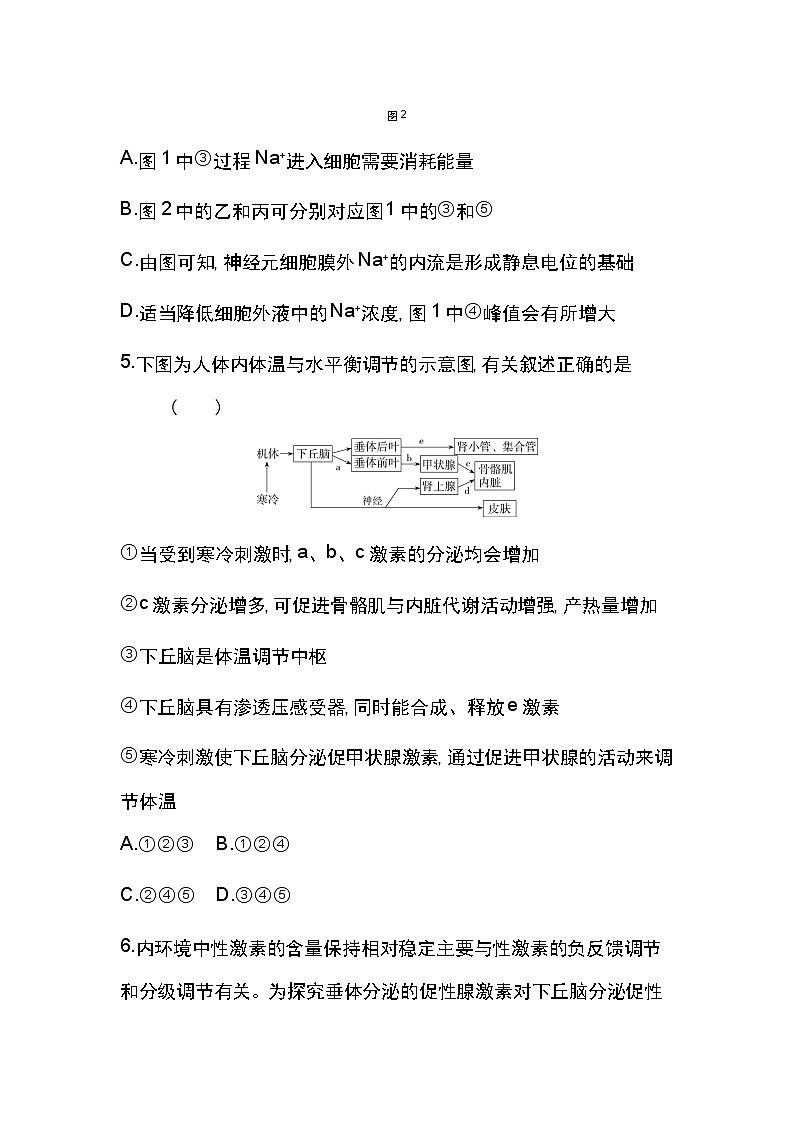 全书综合测评-2022版生物必修3 人教版（新课标） 同步练习 （Word含解析）03