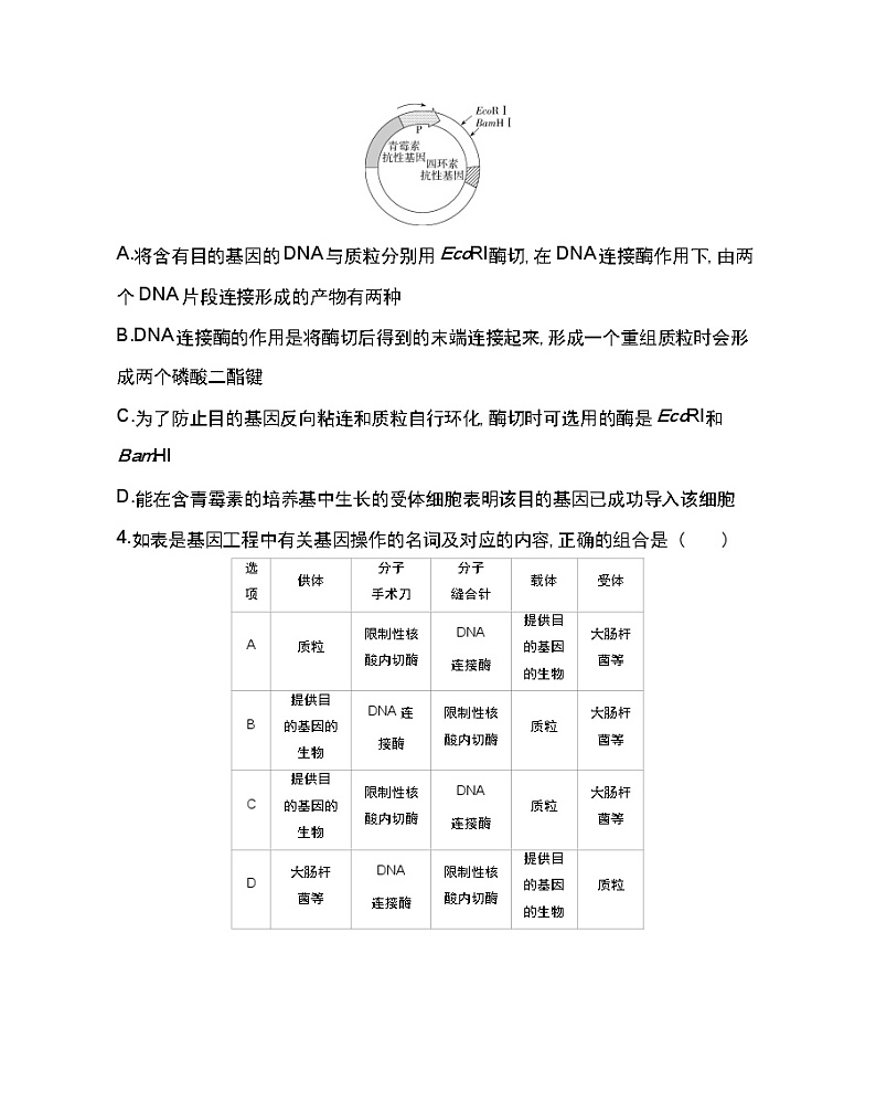 专题1达标检测-2022版生物选修3 人教版（新课标） 同步练习 （Word含解析）02
