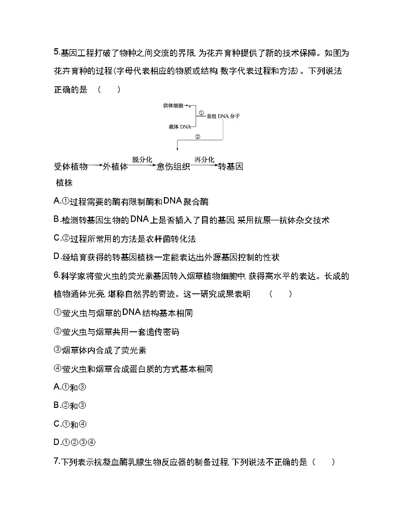 专题1达标检测-2022版生物选修3 人教版（新课标） 同步练习 （Word含解析）03