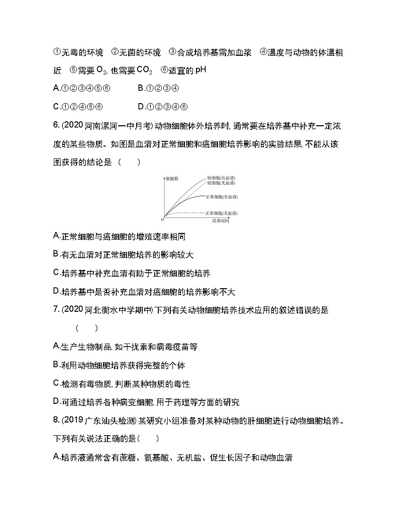 2.2　动物细胞工程-2022版生物选修3 人教版（新课标） 同步练习 （Word含解析）03