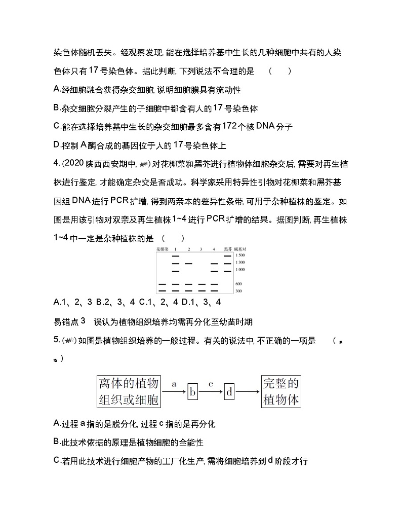 专题2复习提升-2022版生物选修3 人教版（新课标） 同步练习 （Word含解析）02