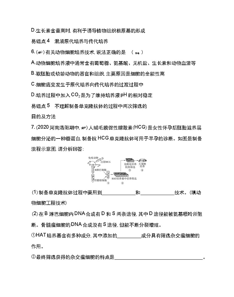 专题2复习提升-2022版生物选修3 人教版（新课标） 同步练习 （Word含解析）03