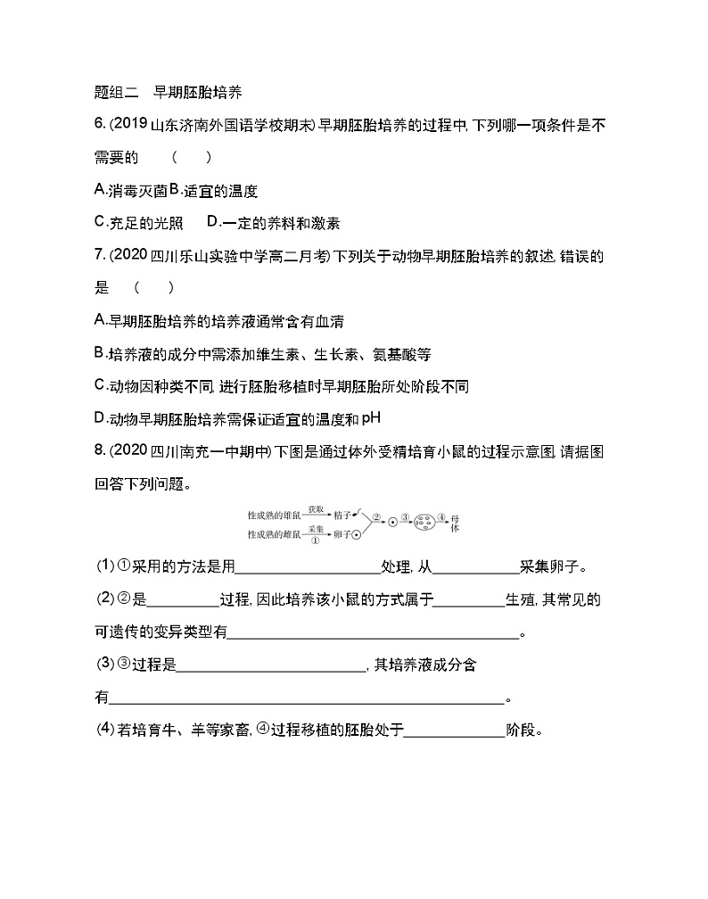3.2　体外受精和早期胚胎培养-2022版生物选修3 人教版（新课标） 同步练习 （Word含解析）03