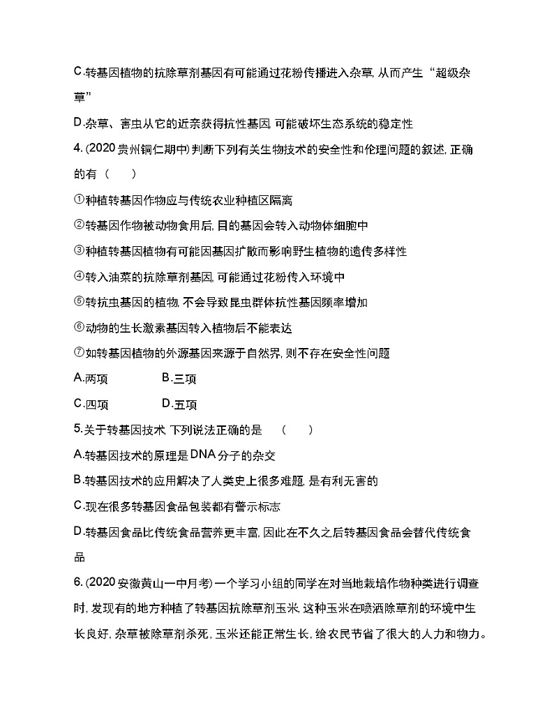 4.1　转基因产品的安全性-2022版生物选修3 人教版（新课标） 同步练习 （Word含解析）02