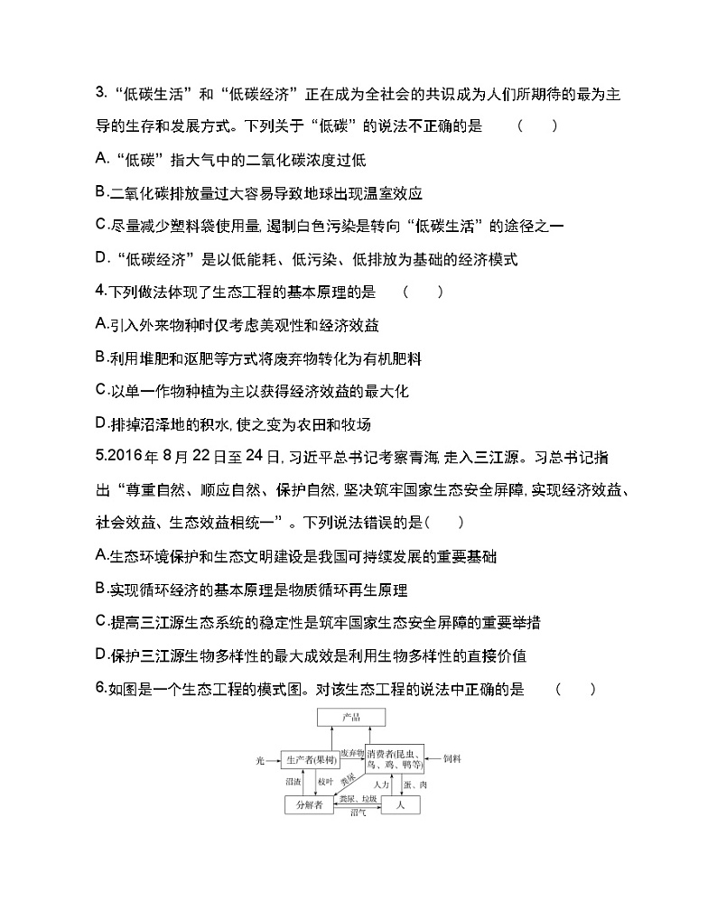 专题4~5达标检测-2022版生物选修3 人教版（新课标） 同步练习 （Word含解析）第2页