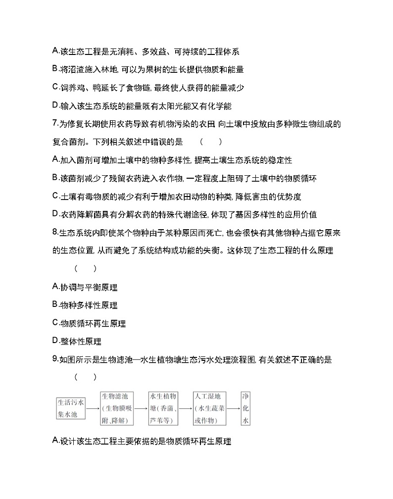 专题4~5达标检测-2022版生物选修3 人教版（新课标） 同步练习 （Word含解析）第3页