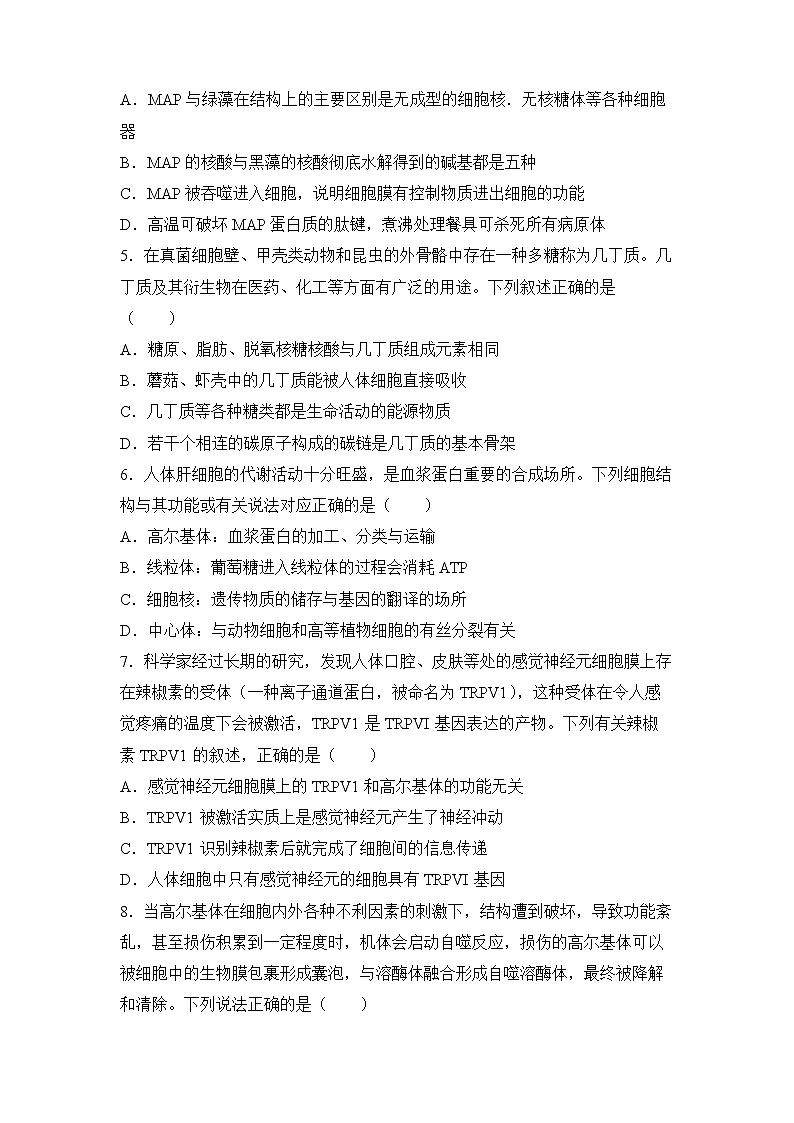 2022届高三二轮专题卷 生物 （一）  细胞的物质基础和结构基础 学生版第2页