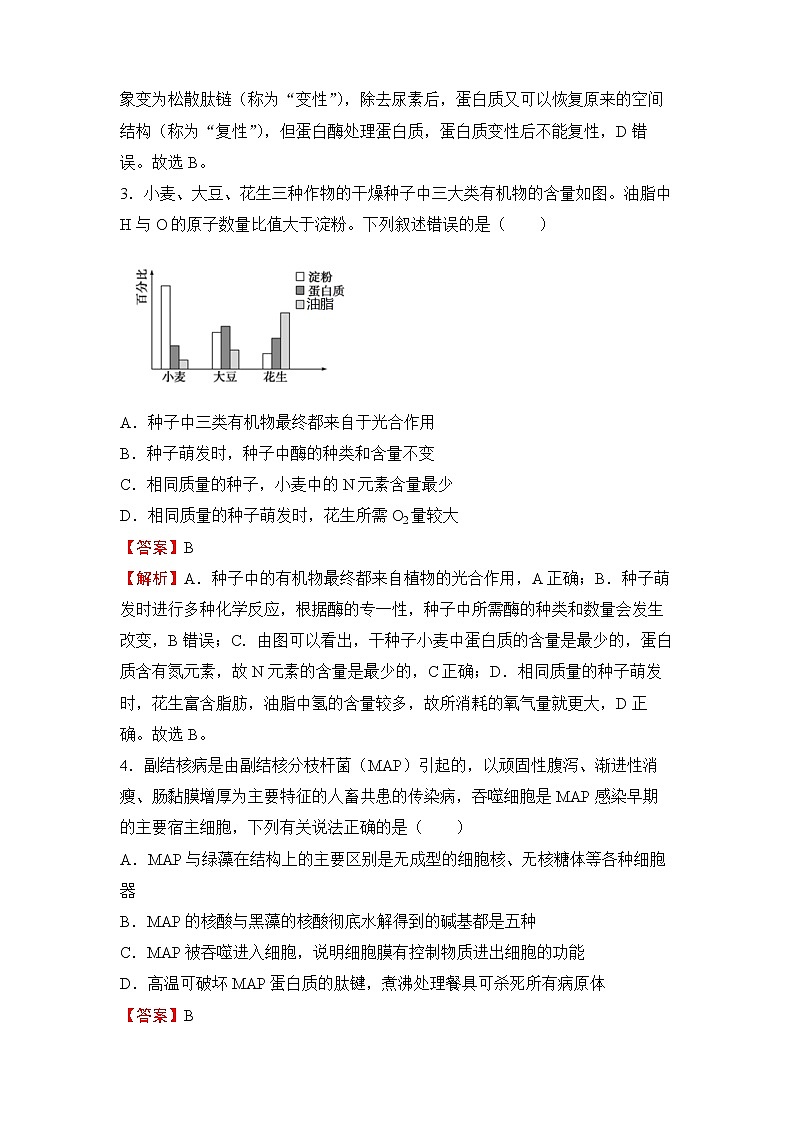 2022届高三二轮专题卷 生物 （一） 细胞的物质基础和结构基础 教师版第2页