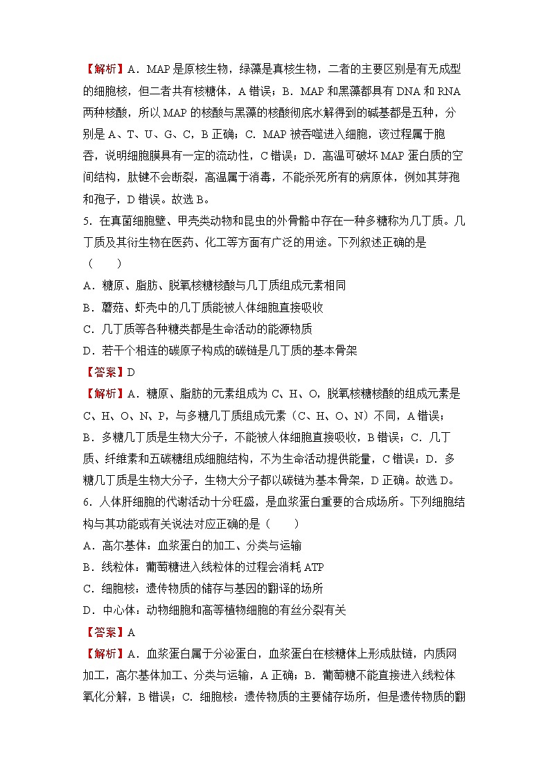 2022届高三二轮专题卷 生物 （一） 细胞的物质基础和结构基础 教师版第3页