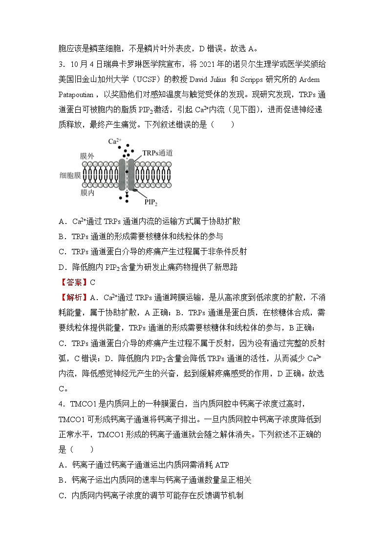 2022届高三二轮专题卷 生物（二） 细胞代谢 教师版第2页