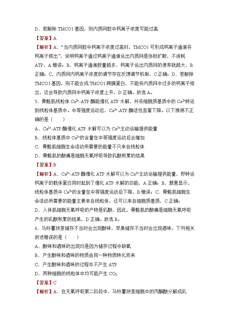 2022届高三二轮专题卷 生物（二） 细胞代谢 教师版第3页