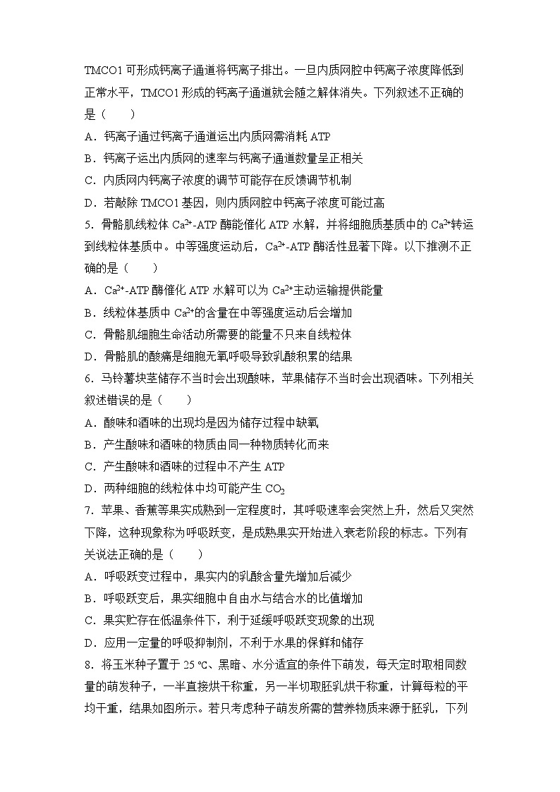 2022届高三二轮专题卷 生物（二） 细胞代谢 学生版第2页