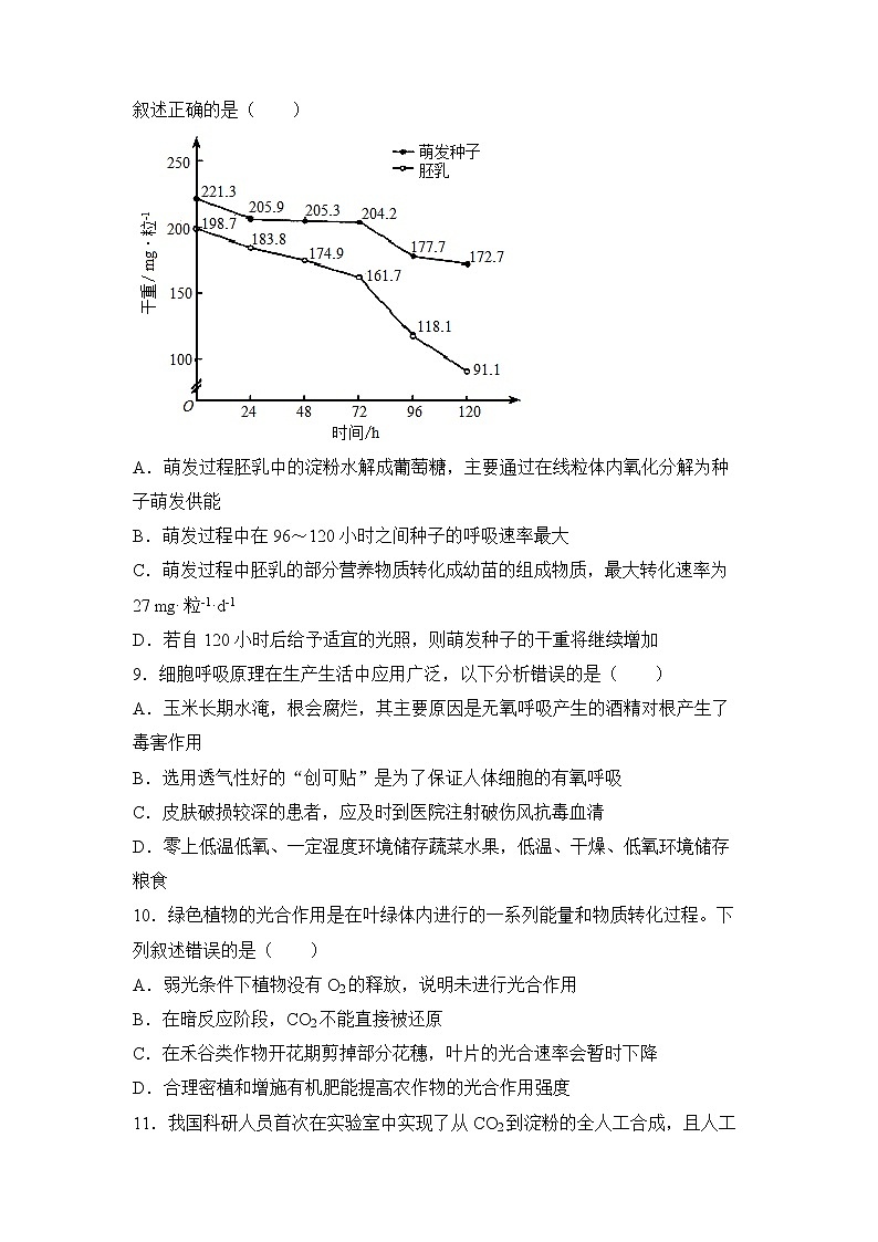 2022届高三二轮专题卷 生物（二） 细胞代谢 学生版第3页
