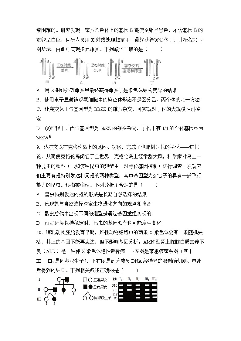 2022届高三二轮专题卷 生物（六） 生物的变异、进化与人类遗传病 学生版第3页