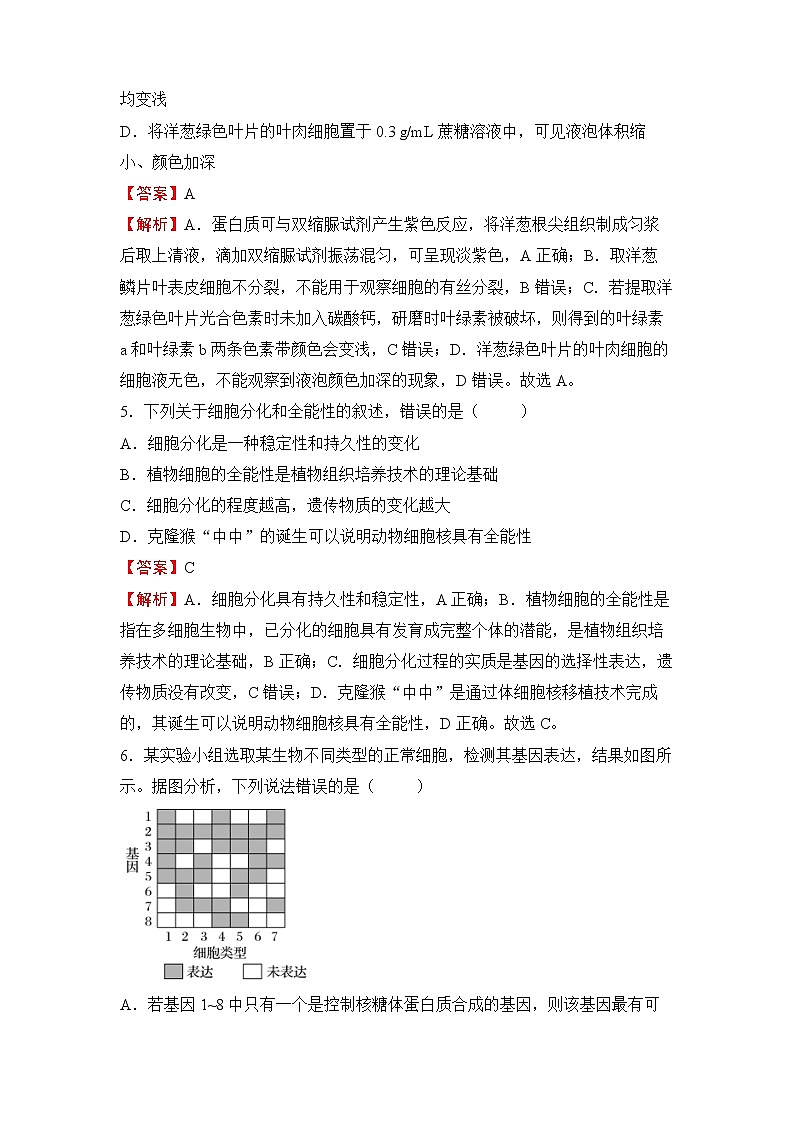 2022届高三二轮专题卷 生物（三） 细胞的生命历程 教师版第3页