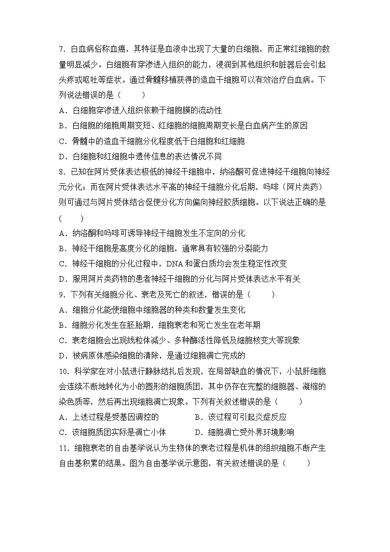 2022届高三二轮专题卷 生物（三） 细胞的生命历程 学生版第3页